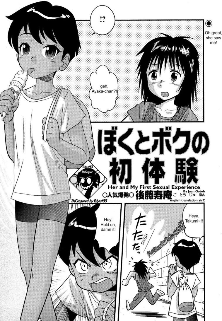 Boku to Boku no Hatsutaiken - Decensored by "Gotoh Juan" - #160570 - Read hentai Manga online for free at Cartoon Porn