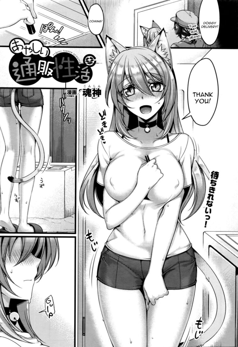 Ayashii Tsuuhan Seikatsu by "Konshin" - #162172 - Read hentai Manga online for free at Cartoon Porn