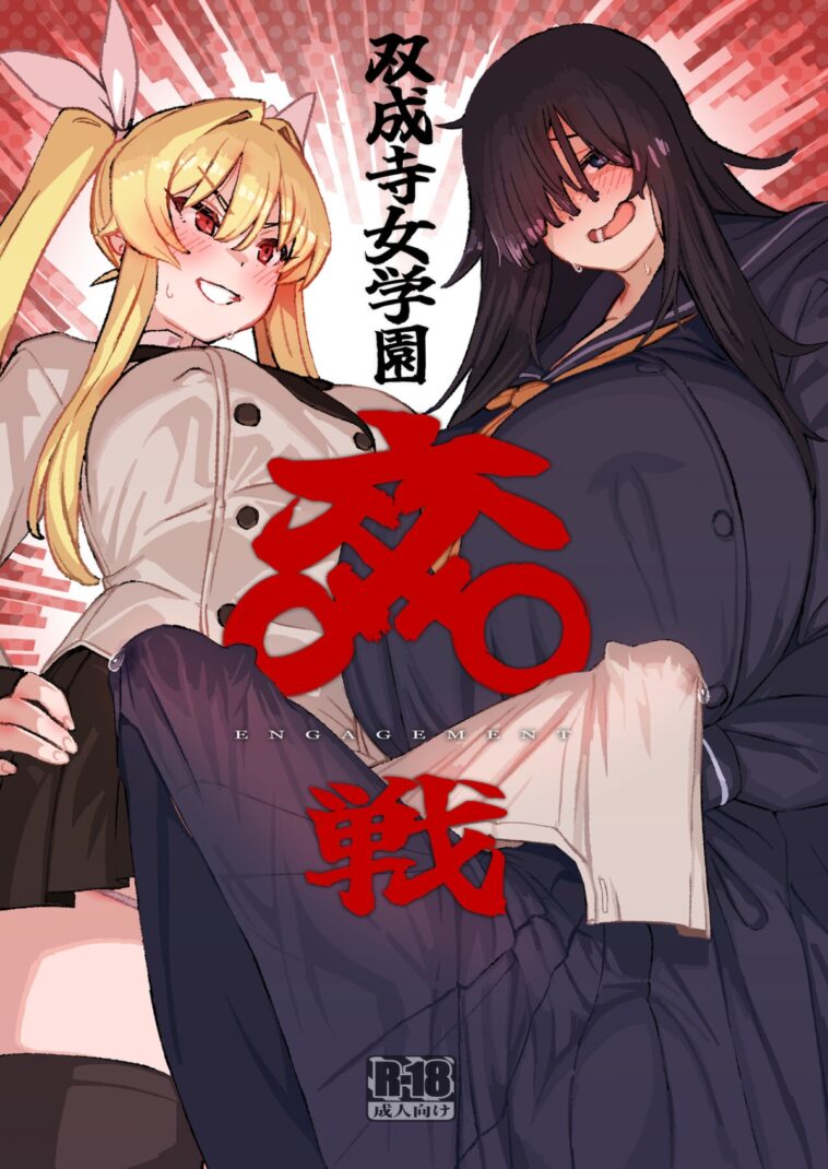 Futanari Jijo Gakuen -Kousen- by "Momo no Suidousui" - #161284 - Read hentai Doujinshi online for free at Cartoon Porn