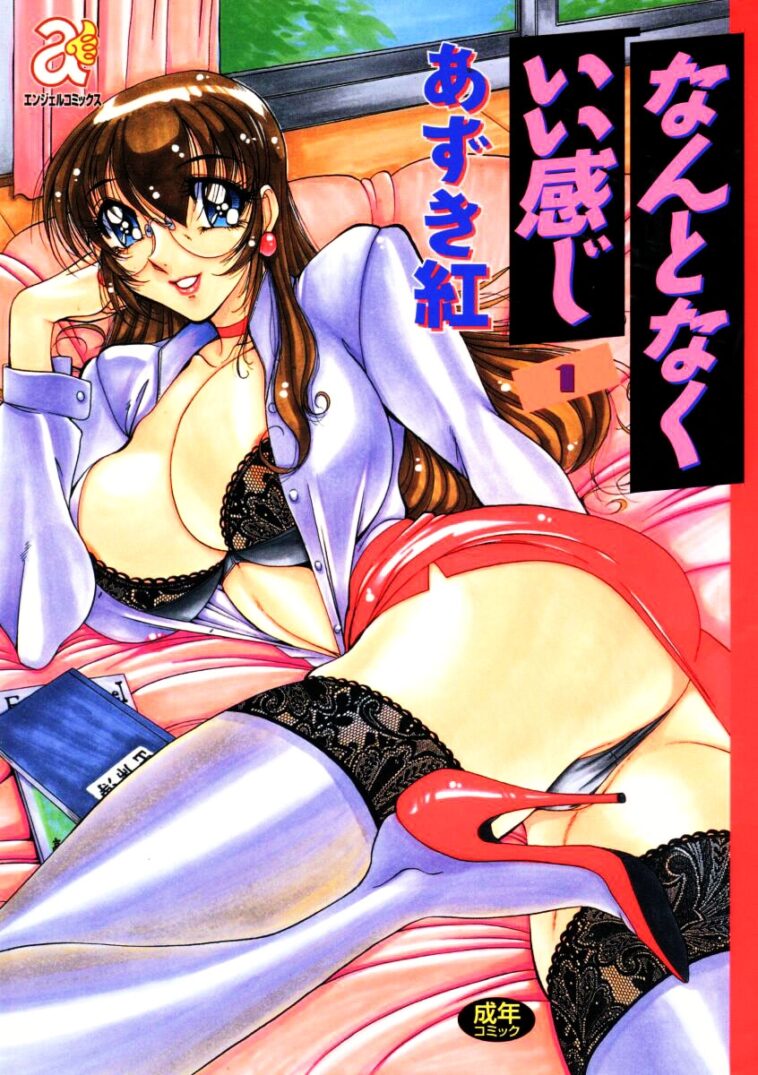 Nan to Naku Ii Kanji 1 by "Azuki Kurenai" - #161646 - Read hentai Manga online for free at Cartoon Porn