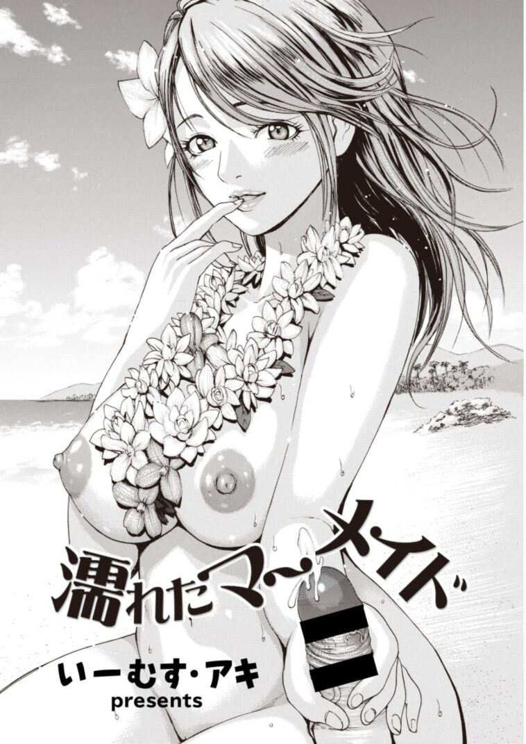 Nureta Mermaid by "E-musu Aki" - #161368 - Read hentai Manga online for free at Cartoon Porn