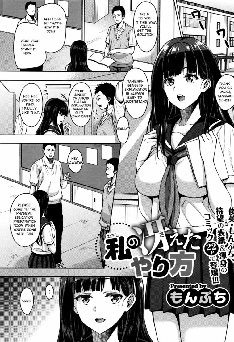 Watashi no Saetayarikata by "Mon-Petit" - #173571 - Read hentai Manga online for free at Cartoon Porn