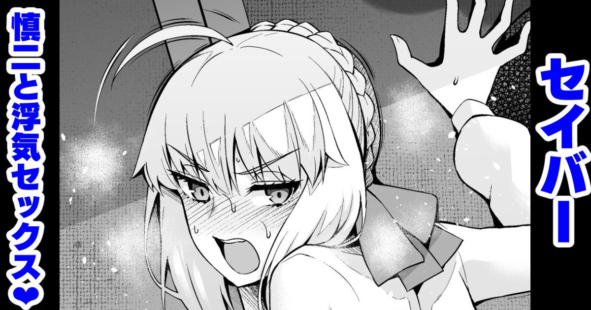 Saber, Shinji to Uwaki Sex 3 by "Ankoman" - #175092 - Read hentai Doujinshi online for free at Cartoon Porn