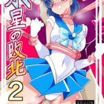 Suisei no Haiboku 2 by "Warabimochi" - #175600 - Read hentai Doujinshi online for free at Cartoon Porn