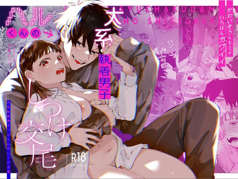 Kawaisou na Kimi ga Ichiban Kawaii ~Inu-kei Shuchaku Danshi Harukun no Shitsuke kobi~ by "Umekoppe" - #189297 - Read hentai Doujinshi online for free at Cartoon Porn