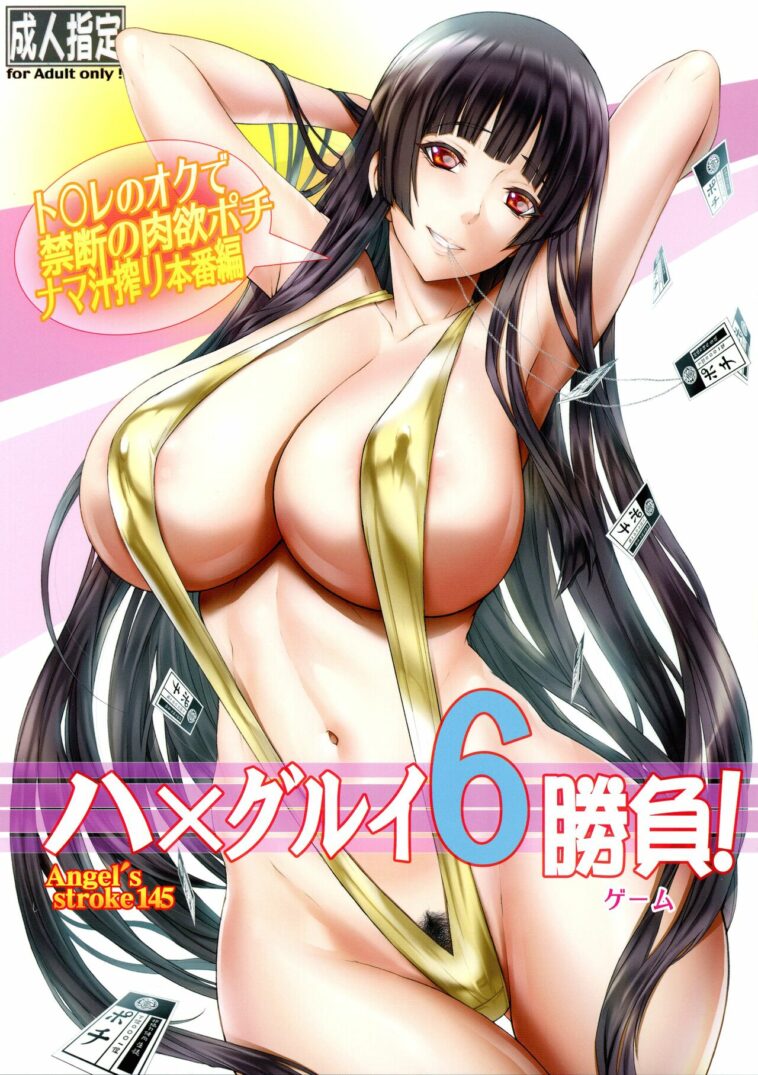 Angel's stroke 145 Hamegurui 6 Shoubu! by "Kutani" - #189897 - Read hentai Doujinshi online for free at Cartoon Porn