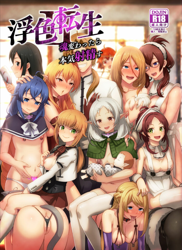 Fushoku Tensei 2 ~Tamashii Kawattara Honki Shaseisu~ by "Chested" - #190244 - Read hentai Doujinshi online for free at Cartoon Porn