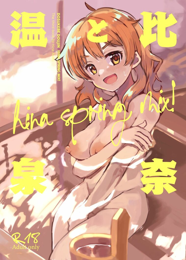 Hina to Onsen ~HINA SPRING MIX!~ by "Katsuto" - #190479 - Read hentai Doujinshi online for free at Cartoon Porn