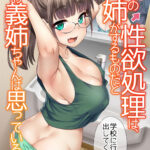 Otouto no Seiyoku Shori wa, Ane ga Suru Mono da to Onee-chan wa Omotte iru. - Decensored by "Hijiri Tsukasa" - #190858 - Read hentai Doujinshi online for free at Cartoon Porn