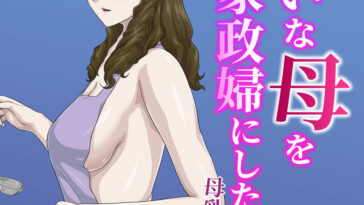 "Zoku" Daikirai na Haha o Zenra Kaseifu ni Shita Hanashi Bonyuu Play Hen by "Kumo No Ito" - #191384 - Read hentai Doujinshi online for free at Cartoon Porn