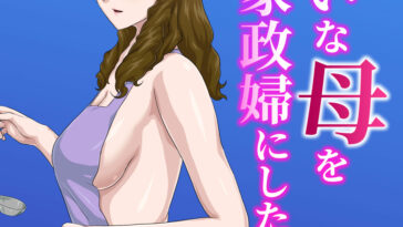 "Zoku" Daikirai na Haha o Zenra Kaseifu ni Shita Hanashi by "Kumo No Ito" - #191386 - Read hentai Doujinshi online for free at Cartoon Porn