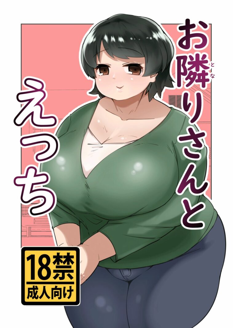 Otonariri-san to Ecchi by "Mizsawa" - #192999 - Read hentai Doujinshi online for free at Cartoon Porn