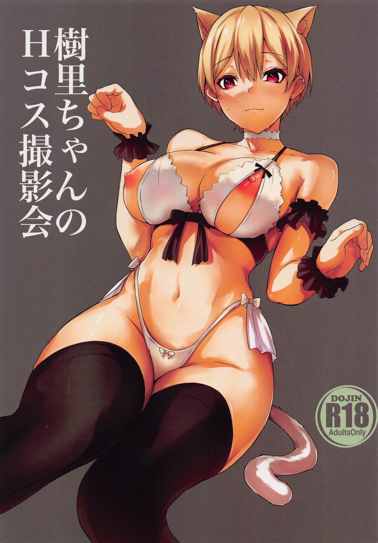 Juri-chan no H Cos Satsueikai by "Yukisaki MIALE" - #193027 - Read hentai Doujinshi online for free at Cartoon Porn