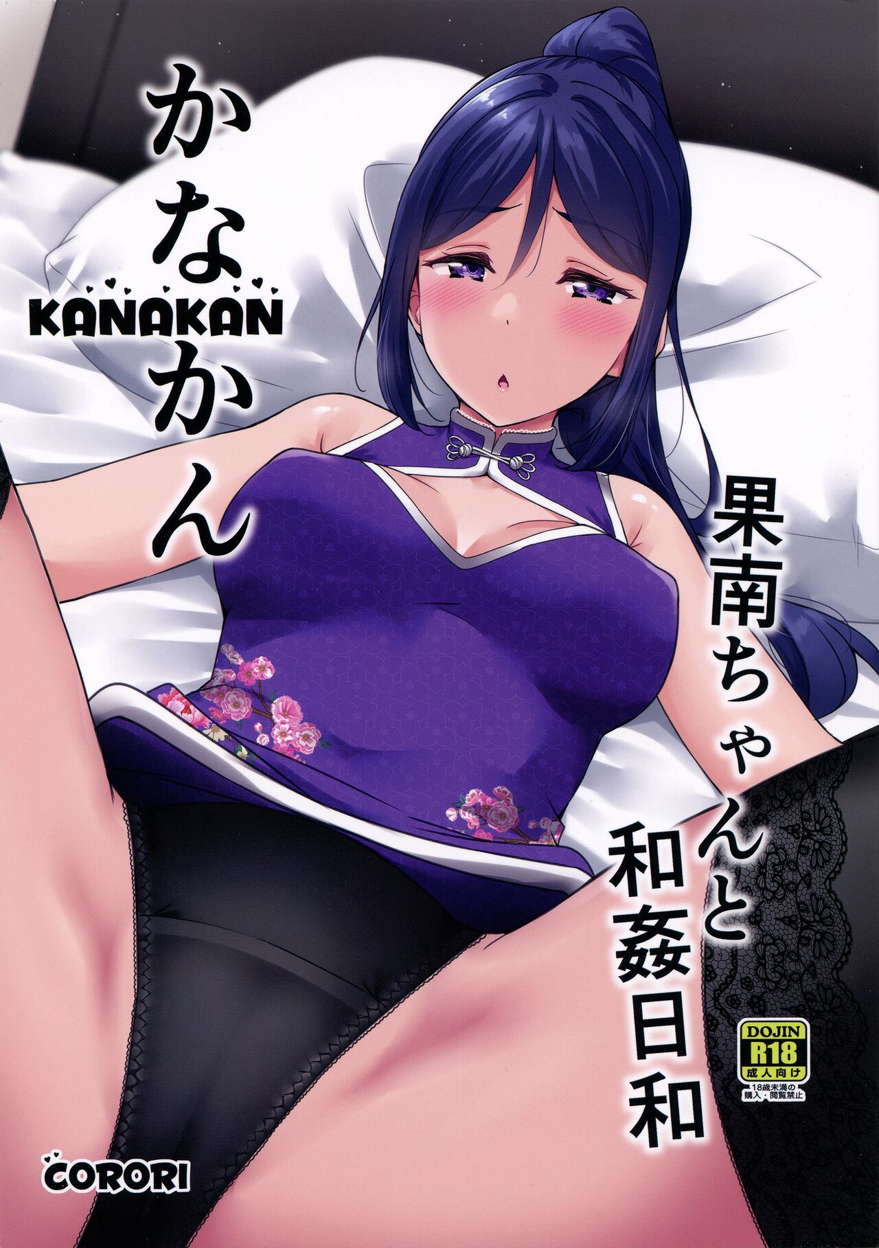 KANAKAN Kanan-chan to wakan biyori by "Yopparai Oni" - #193427 - Read hentai Doujinshi online for free at Cartoon Porn