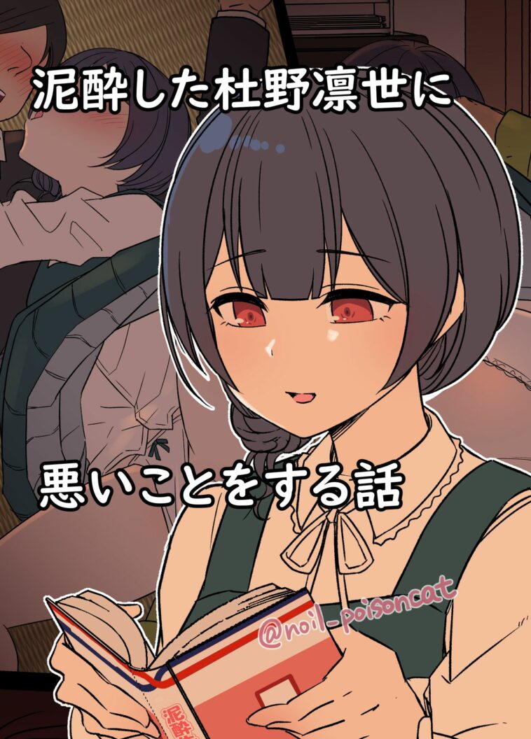 Deisui Shita Morino Rinze ni Warui Koto o Suru Hanashi by "Dokuneko Noil" - #193680 - Read hentai Doujinshi online for free at Cartoon Porn