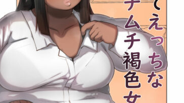 Kibishikute Ecchi na Muchimuchi Kasshoku Onna Joushi by "Mizsawa" - #193770 - Read hentai Doujinshi online for free at Cartoon Porn