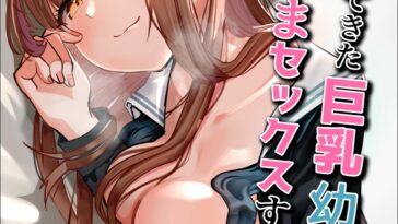 Iede Shite Kita Kyonyuu Osananajimi to Amaama Sex Suru Hanashi by "Makuragi Zabuton" - #194039 - Read hentai Doujinshi online for free at Cartoon Porn