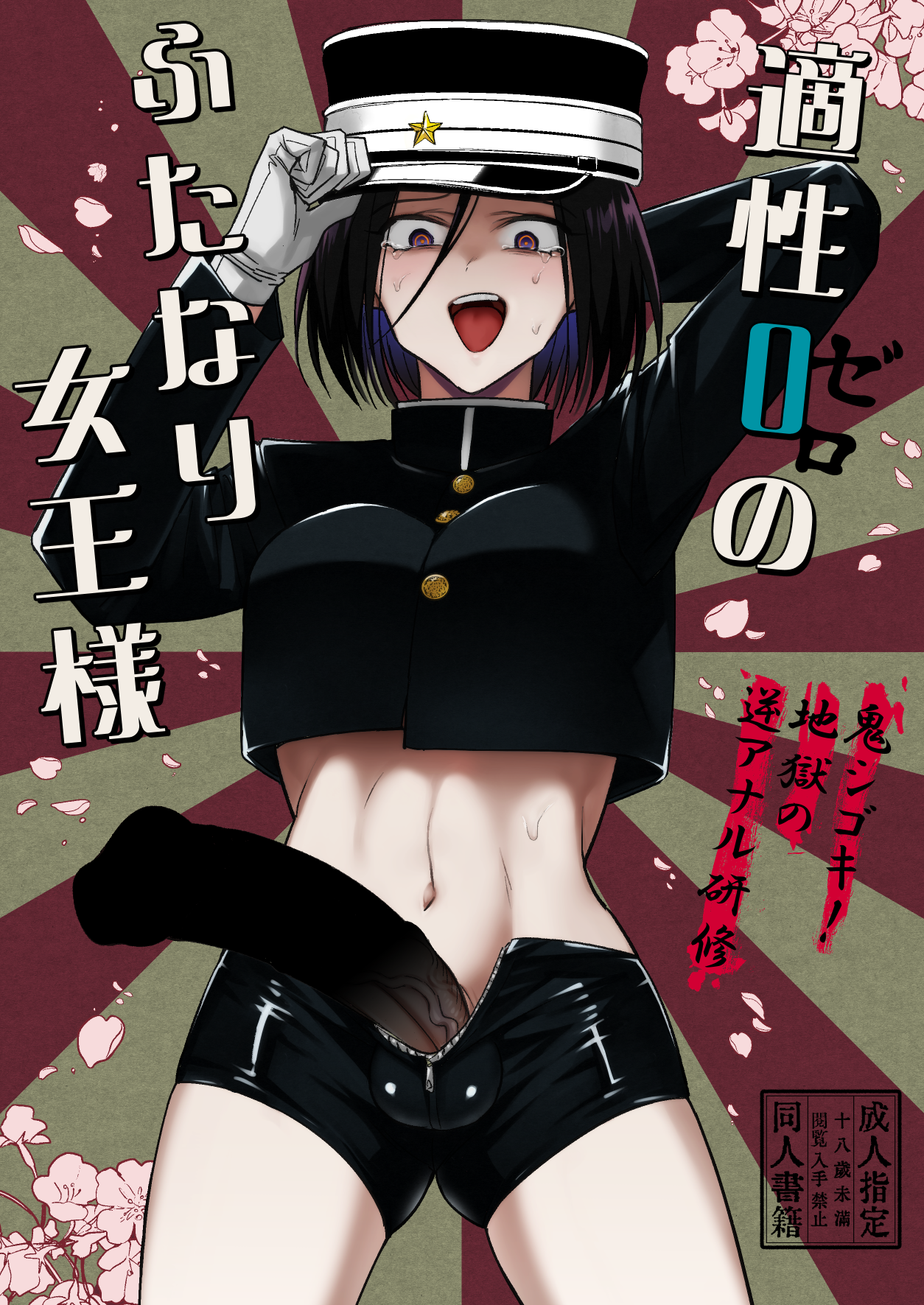 Tekisei 0 no Futanari Joou-sama -Oni Shigoki! Jigoku no Gyaku Anal Kenshuu by "Tokiwa Yutaka" - #194069 - Read hentai Doujinshi online for free at Cartoon Porn