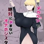 Itome de Dekaketsu de Zettai ni Haramanai Onaho Sister by "Fujoujoshi" - #197671 - Read hentai Doujinshi online for free at Cartoon Porn